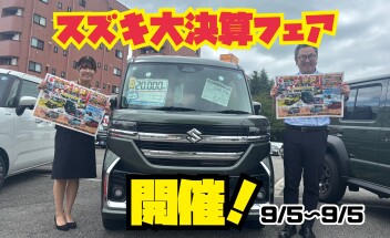 9月といえば～？？